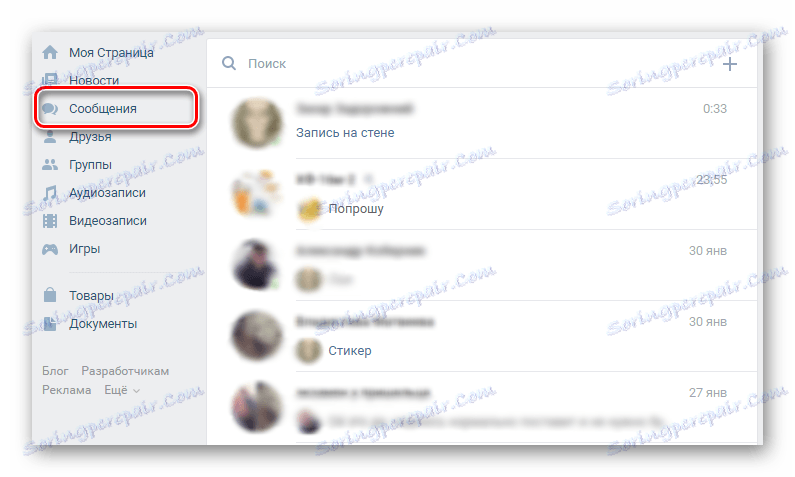 Интерфейсът на диалозите с потребителите на VK страницата