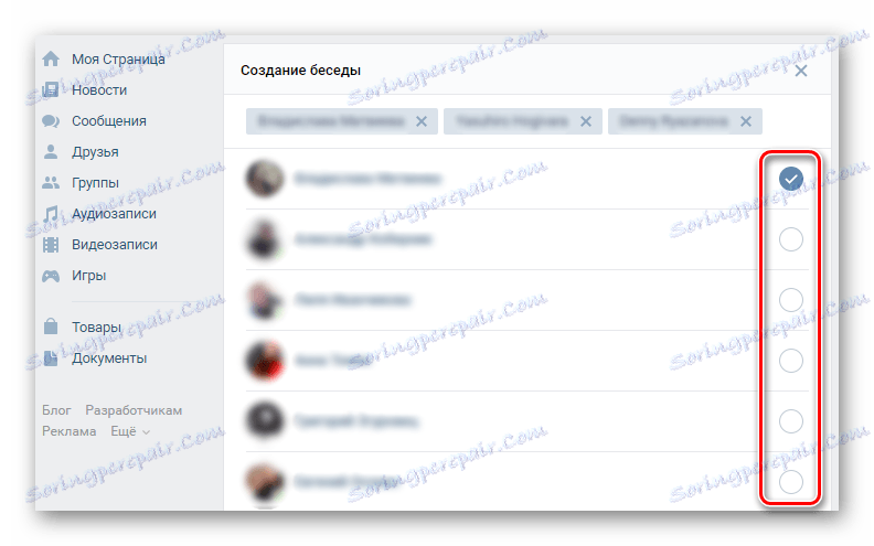 Избиране на потребители за създаване на конференция на VKontakte