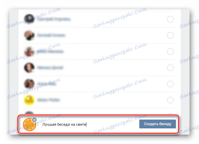 Създаване на разговор VKontakte