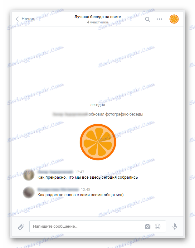 Интерфейсът на конференцията VKontakte