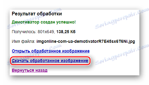 Кнопка скачування готового демотиватор на сайті IMGOnline