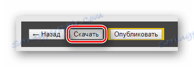 Кнопка для скачування готового демотиватор на сайті Demotivatorium