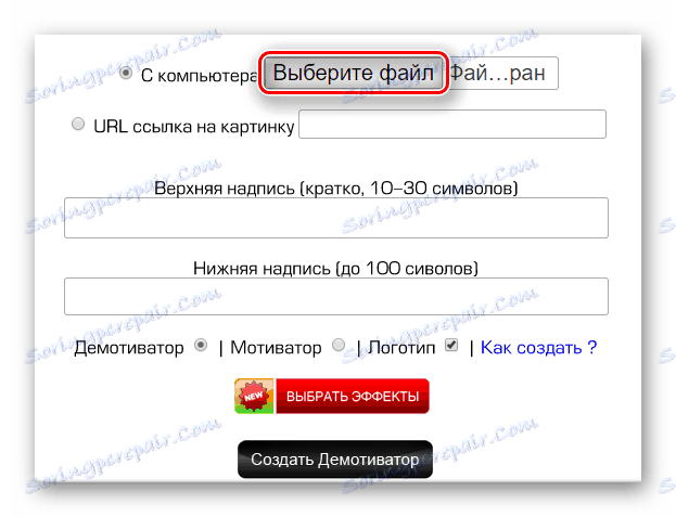 Кнопка вибору файлу для створення демотиваторів на сайті Photoprikol