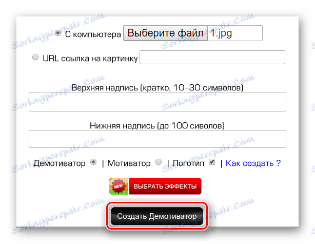 Кнопка створення готового демотиватор на сайті Photoprikol