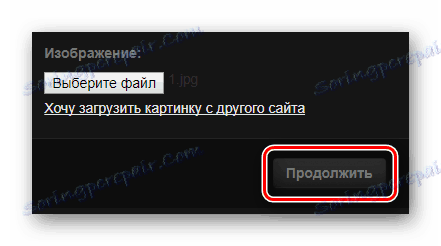 Кнопка продовження редагування обраного з комп'ютера файлу на сайті Demotivators