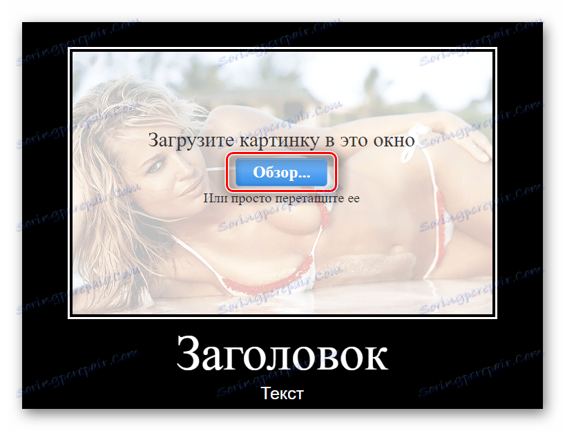 Кнопка для початку вибору файлу з комп'ютера на головній сторінці сайту Demconstructor