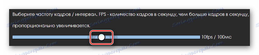 Плъзгач за промяна на параметъра за честота на кадрите в сайта на Videotogiflab
