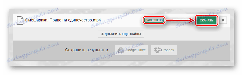 Бутон за изтегляне на завършената анимация на сайта Convertio