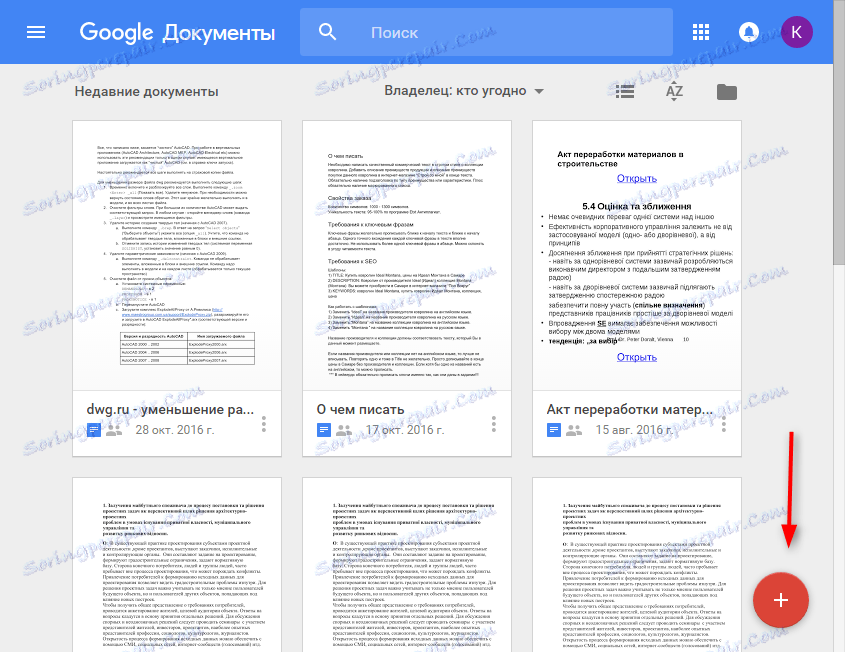 Как да създадете Google Док 2