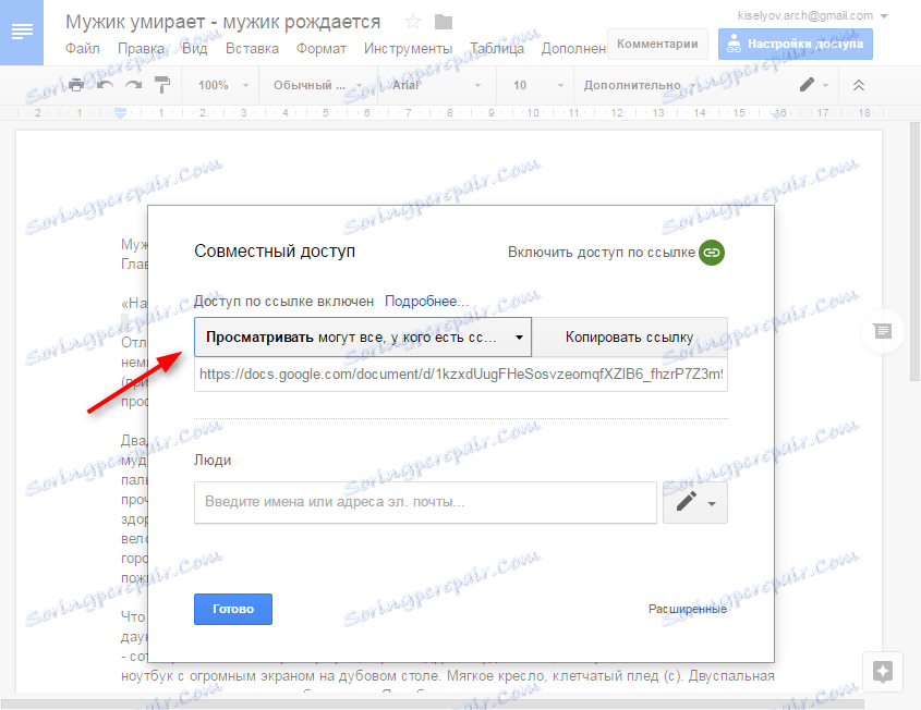 Как да създадете Google Документ 4