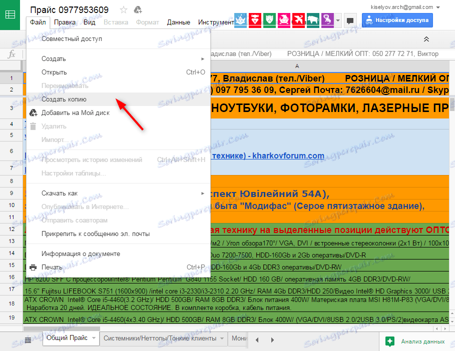 Създайте електронна таблица в Google 4