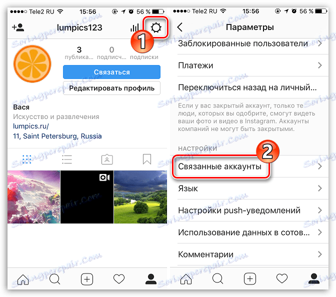 Свързани профили в Instagram