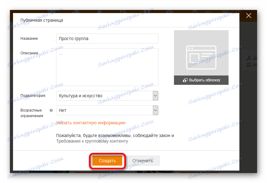 Dokončenie skupiny v Odnoklassniki