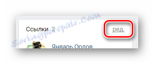 Бързо преминете към секцията за връзки чрез основната страница на общността на сайта VKontakte