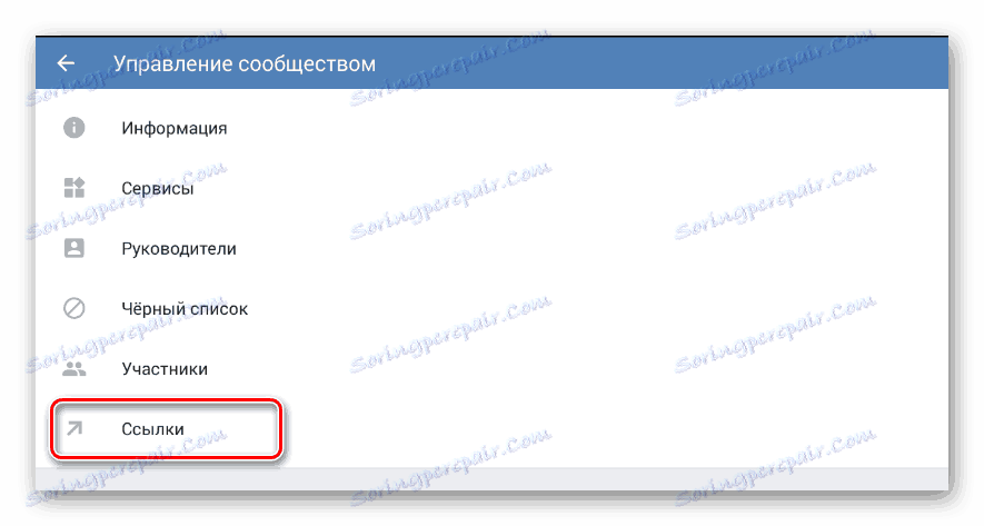 Отворете раздела за връзка в секцията за управление на общността на мобилното приложение VKontakte.