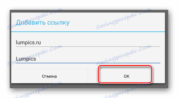 Добавяне на нова връзка в секцията за управление на общността на мобилното приложение VKontakte