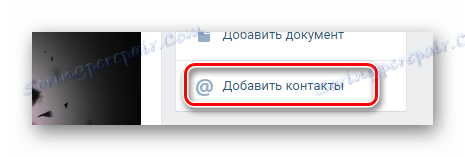 Отидете в прозореца, за да добавите нов контакт на главната страница на общността на страницата на VK