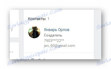 Успешно добавихме контакт на главната страница на общността на страницата на VK