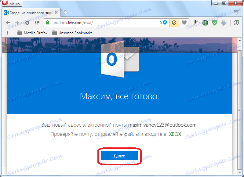 Профил в Outlook е създаден
