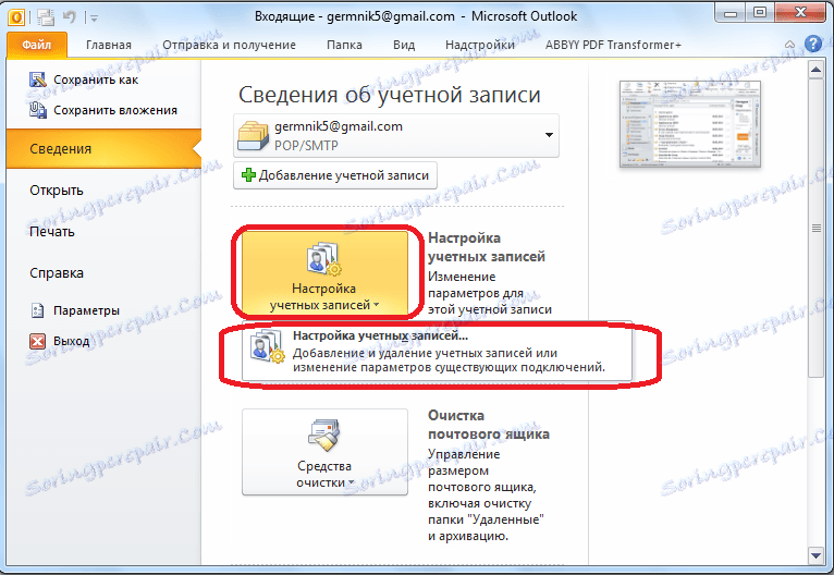 Почтовый ящик outlook. Как в аутлуке добавить почтовый ящик. Добавить почтовый ящик в аутлук. Добавить почтовый ящик в Outlook. Электронная почта Outlook.