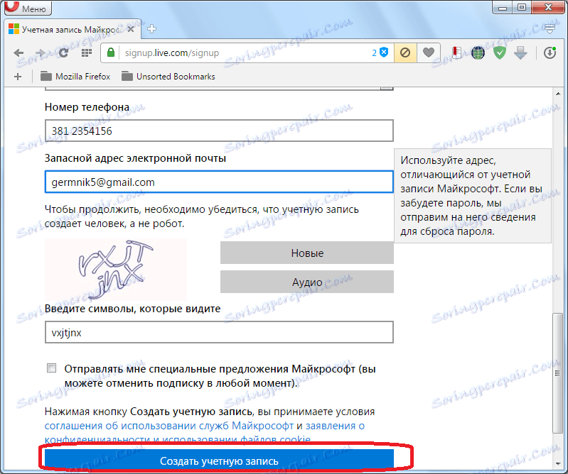 Създаване на профил в Microsoft