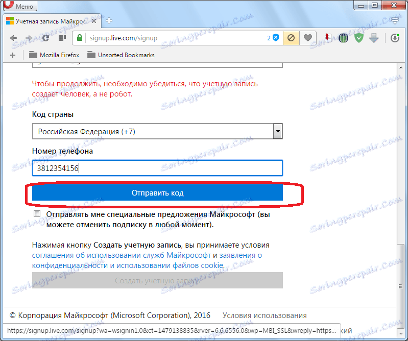 Изпратете SMS код до Microsoft
