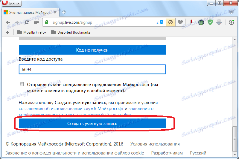 Въвеждане на SMS код в Microsoft