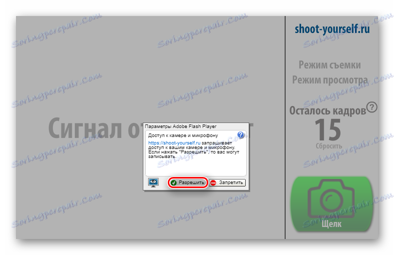 Разрешение за Adobe Flash Player за достъп до камерата и микрофона в уебсайта "Стреляй"