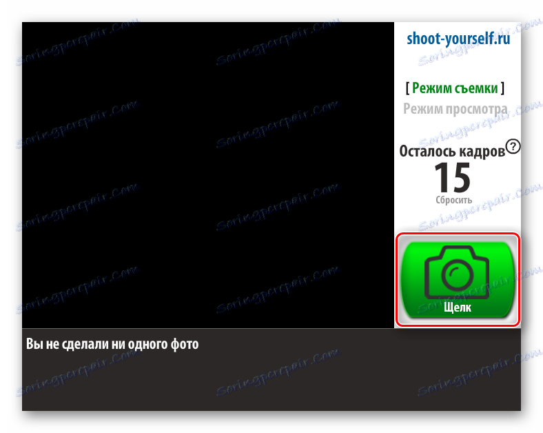 Бутон за снимки в онлайн услугата Застреляй си