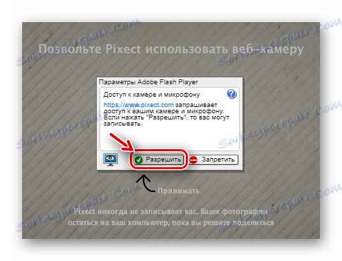 Бутон за достъп до уеб камерата на уеб сайта Pixect