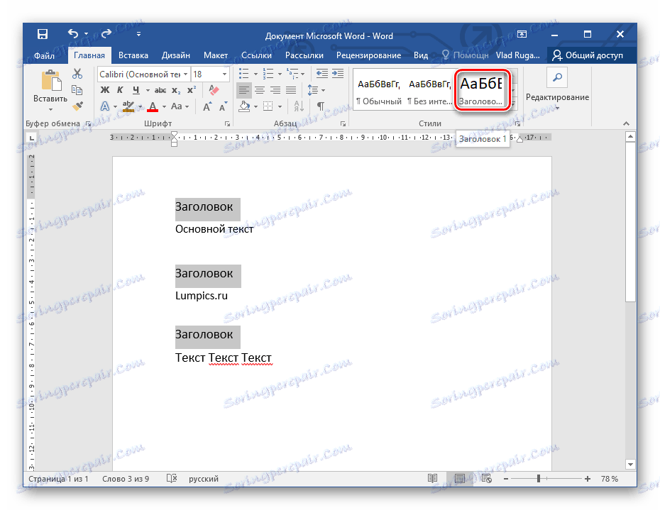 Застосування стилю для заголовків Word