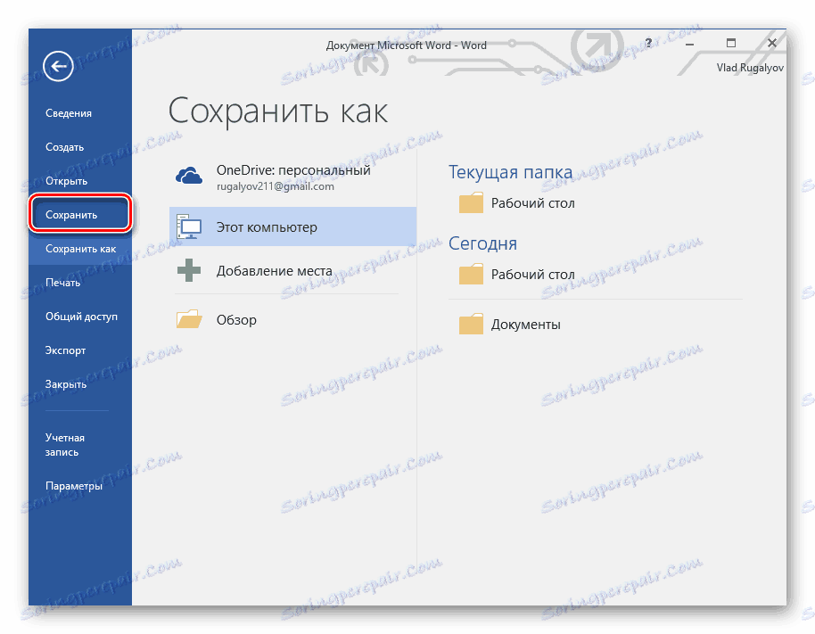 Збереження основи для презентації Word
