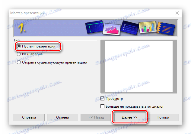 Вибір типу презентації OpenOffice Impress