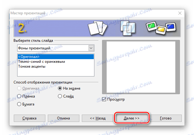 Налаштування стилю слайда OpenOffice Impress