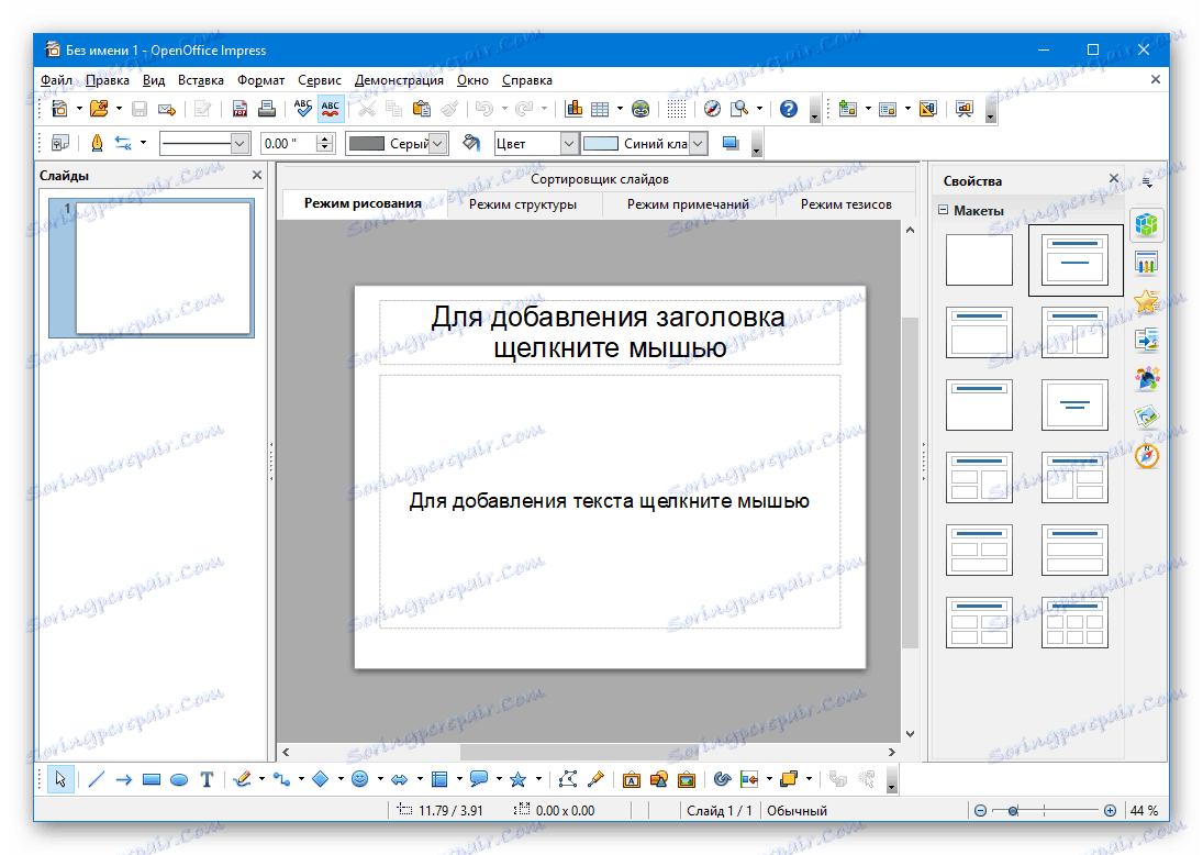 Інтерфейс редагування і створення презентації OpenOffice Impress