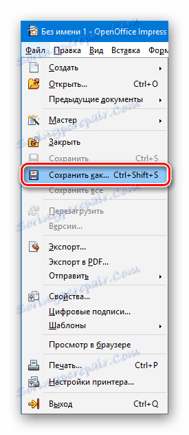 Збереження результату OpenOffice Impress