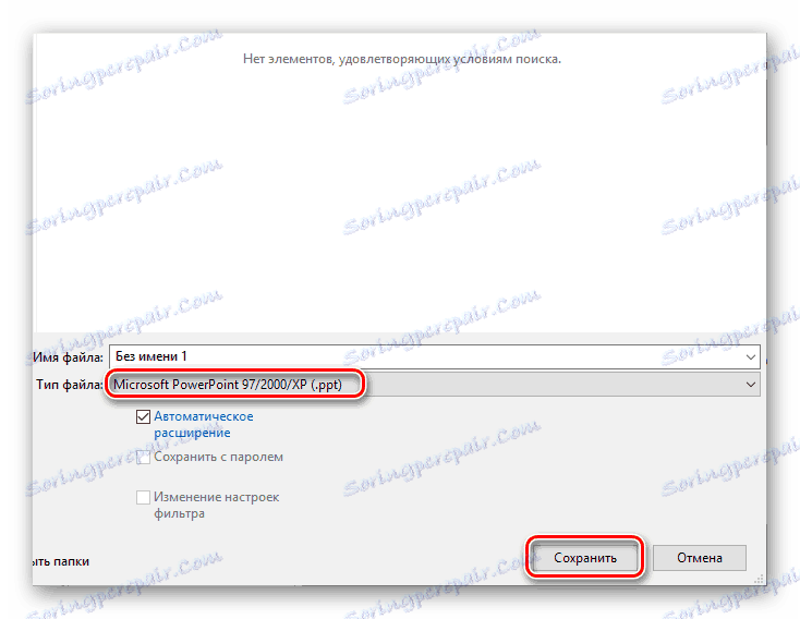 Вибір типу файлу OpenOffice Impress