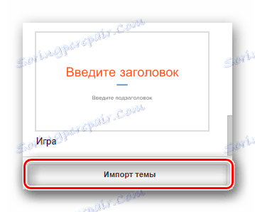 Импортирайте персонализирана тема за вашата услуга за презентации на Google