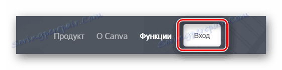 Бутон за влизане в уеб сайта на Canva