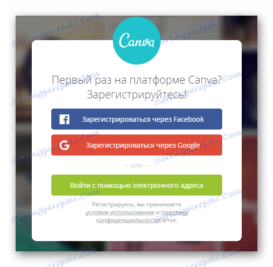 Прозорец за избор на метода за регистрация или разрешаване на уебсайта на Canva