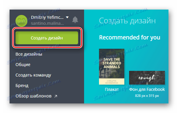Бутон за създаване на нов дизайн на сайта Canva