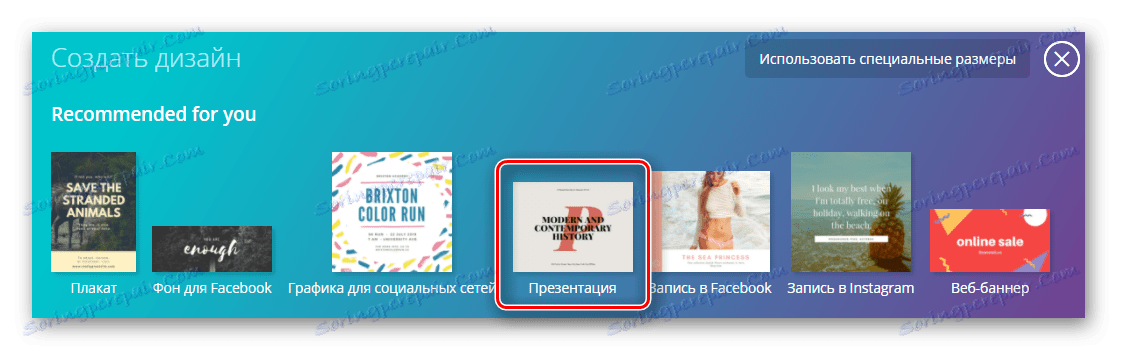 Точката за избор на презентация сред възможните варианти за създаване на документи на уебсайта на Canva