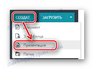 Бутон за създаване на нова презентация на уеб сайта на Zoho Docs