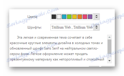 Избиране на цветовата палитра и шрифтове, както и описание на избрания шаблон за представяне на уебсайта на Zoho