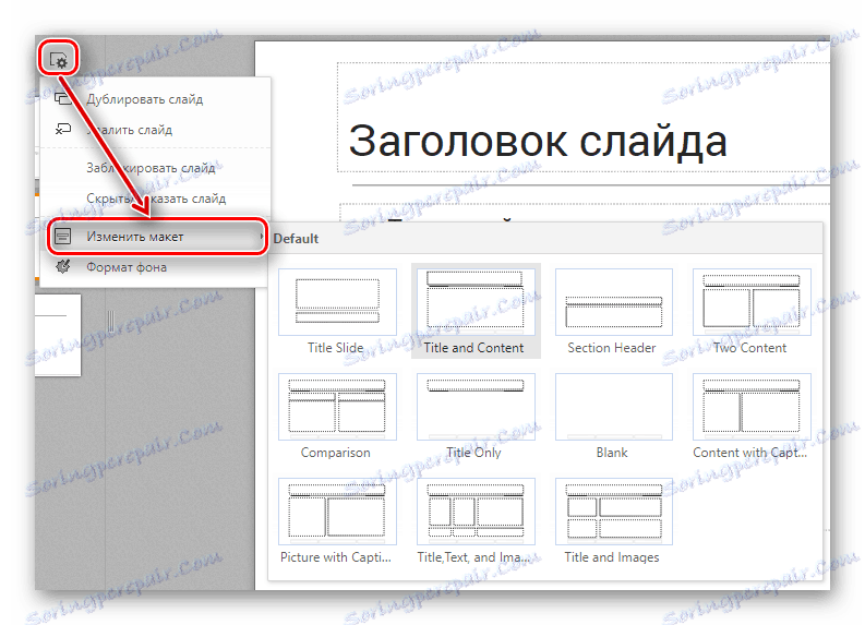 Списък на представените оформления за презентационни слайдове на уебсайта на Zoho Docs