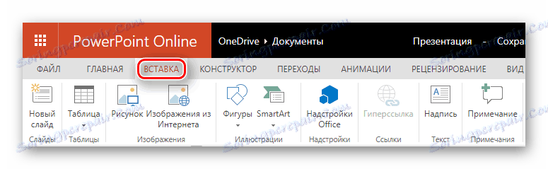 Раздел за вмъкване на обекти в презентацията в PowerPoint Online