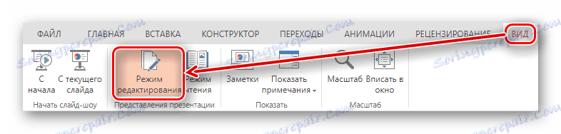 Бутон за промяна на режима за редактиране в режим на четене в сайта на PowerPoint Online