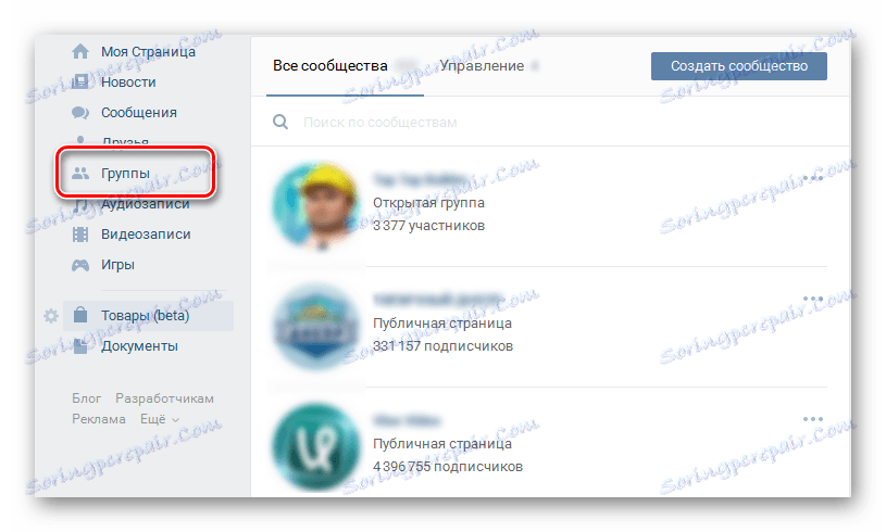 Списък на потребителските групи VKontakte