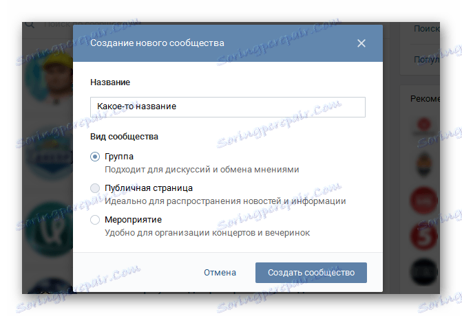Избиране на името и типа на групата, която създавате VKontakte