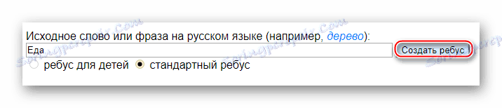 Бутон за създаване на Rebus1